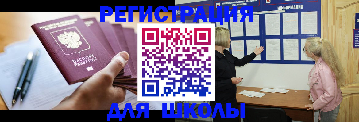 прописка для кредита в Наро-Фоминске