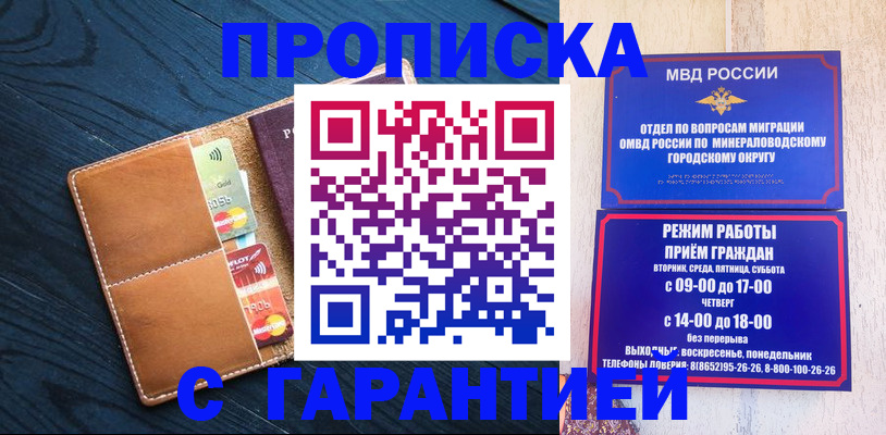 прописка 2025 в Наро-Фоминске