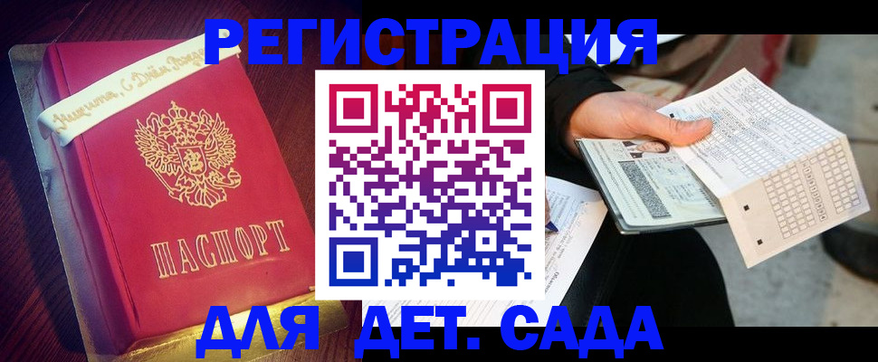 прописка штамп в Наро-Фоминске