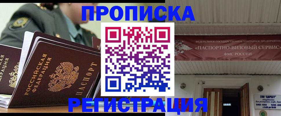 временная регистрация надежно в Наро-Фоминске