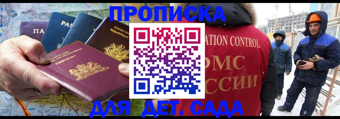 где прописаться в Наро-Фоминске